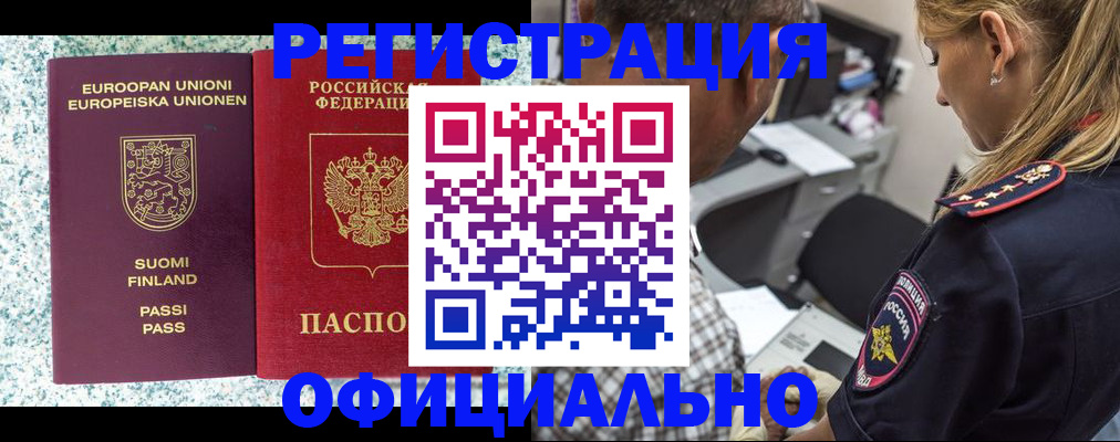 временная регистрация для школы в Новопавловске