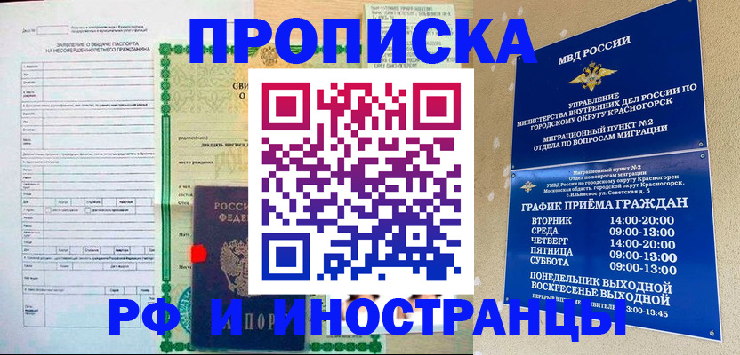 прописка регистрация в Новопавловске