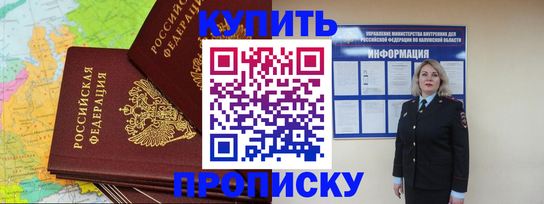 прописка ребенка в Новопавловске