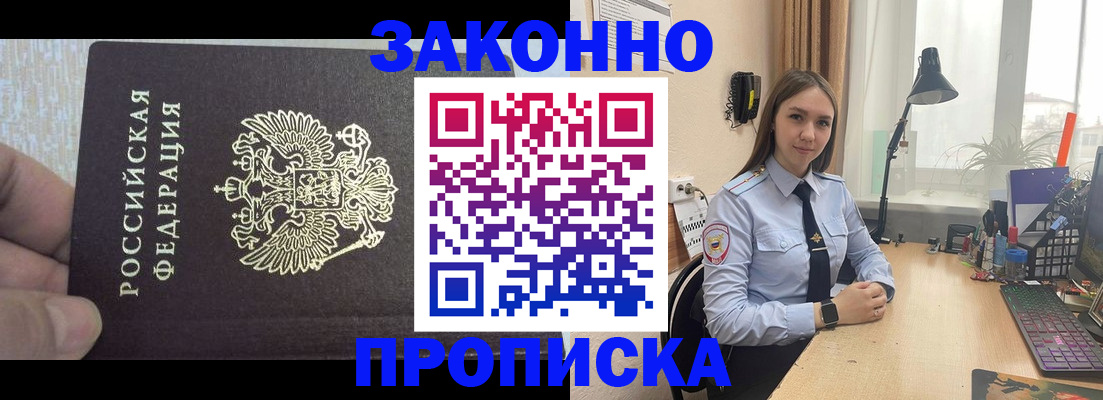 прописка паспорт в Новопавловске