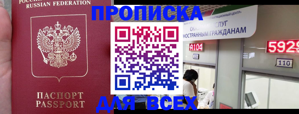 прописка ребенка в Новопавловске