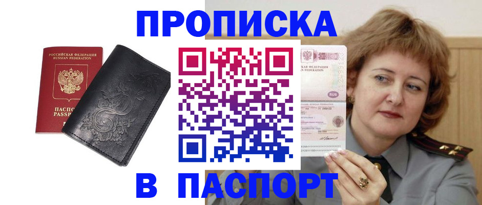 прописка гарантия в Новопавловске